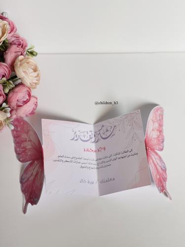شهادة الفراشة