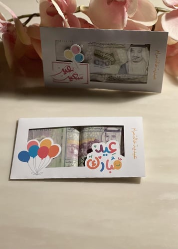 اظرف عيديات