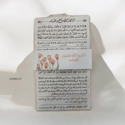 اذكار الصباح والمساء للكبار