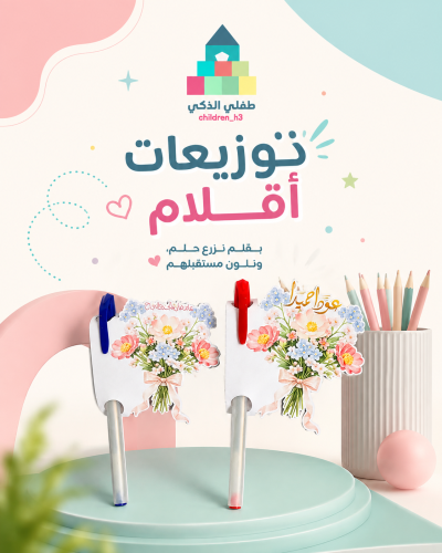 توزيعات أقلام العودة للمدارس
