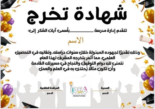 شهادات تخرج 2