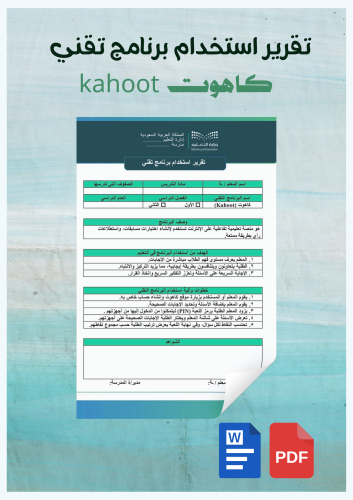 تقرير استخدام برنامج تقني /كاهوت