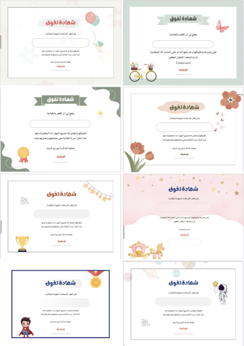 شهادات تفوق