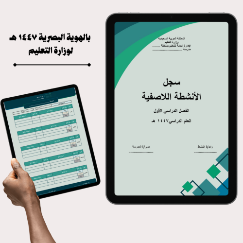 سجل النشاط اللاصفي