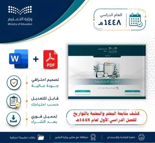 كشف متابعة المعلم والمعلمة بالتواريخ