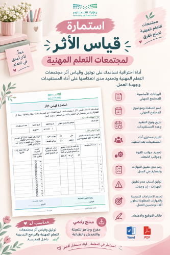 استمارة قياس الأثر