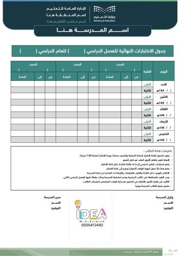 جدول اختبارات ثلاث صفوف