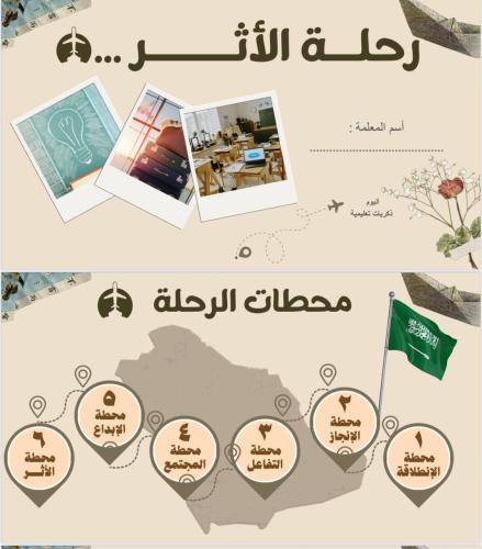 سجل توثيق شواهد الأداء الوظيفي ( رحلة الأثر)