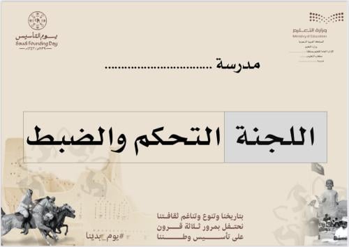 بوسترات لجان اختبارات 2