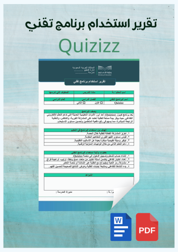 تقرير استخدام برنامج تقني /Quizizz