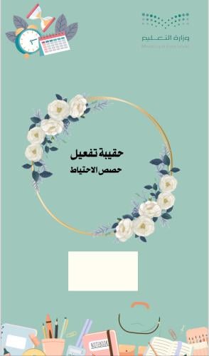 ملف حصص الانتظار