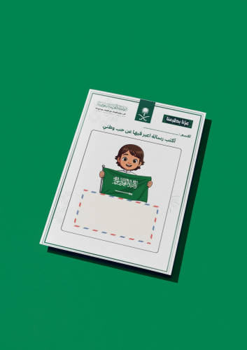 بطاقة شكر للوطن