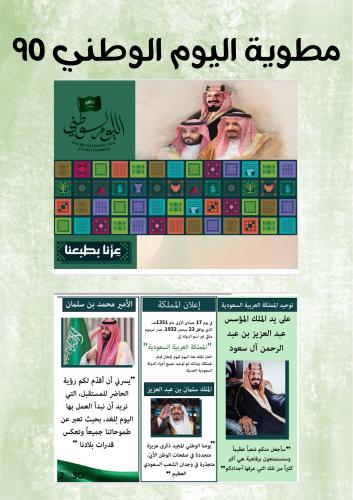 مطوية اليوم الوطني 95
