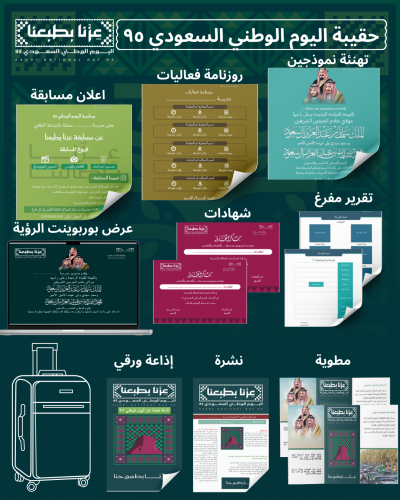 حقيبة اليوم الوطني 95