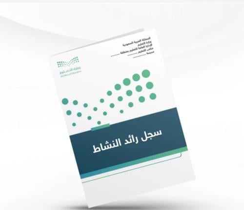 سجل رائد/ة النشاط