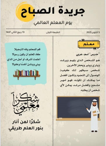 جريدة يوم المعلم