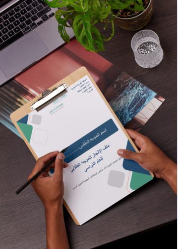 سجل توثيق شواهد الأداء الوظيفي للموجة الطلابي