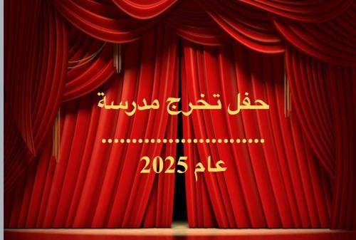 قالب حفل تخرج