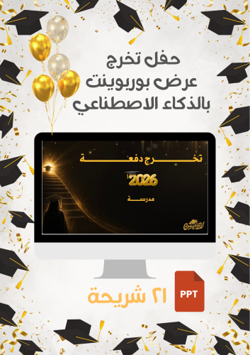 عرض حفل تخرج بالذكاء الاصطناعي