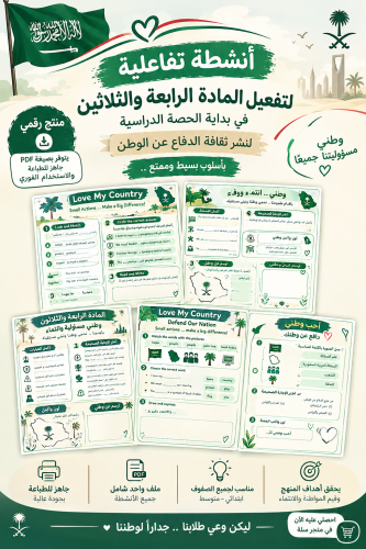 أنشطة تفاعلية لتفعيل المادة الرابعة والثلاثون