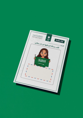 بطاقة شكر للوطن