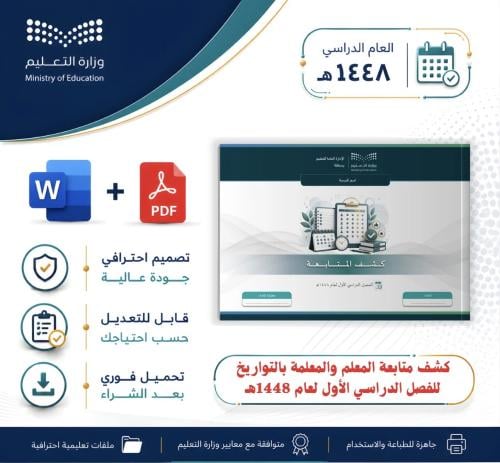 كشف متابعة المعلم والمعلمة بالتواريخ