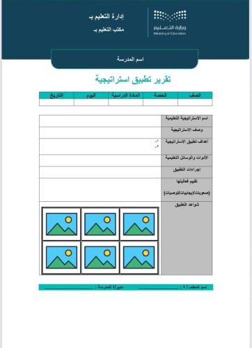 قالب تقرير تنفيذ إستراتيجية
