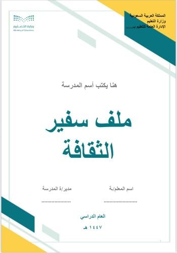 سجل سفير الثقافة