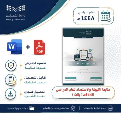 متابعة التهيئة والاستعداد للعام الدراسي بنات