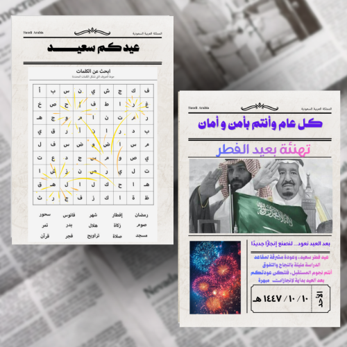 جريدة عيد الفطر