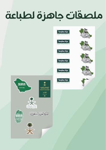 ملصقات اليوم الوطني 95