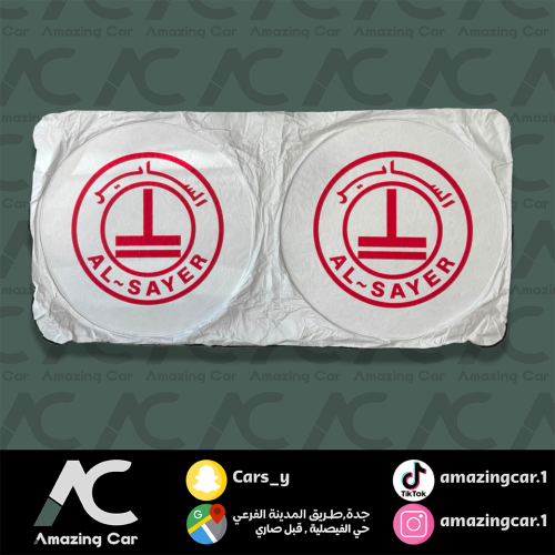 شماسة الساير