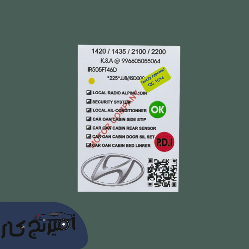 استكر هيونداي عمومي