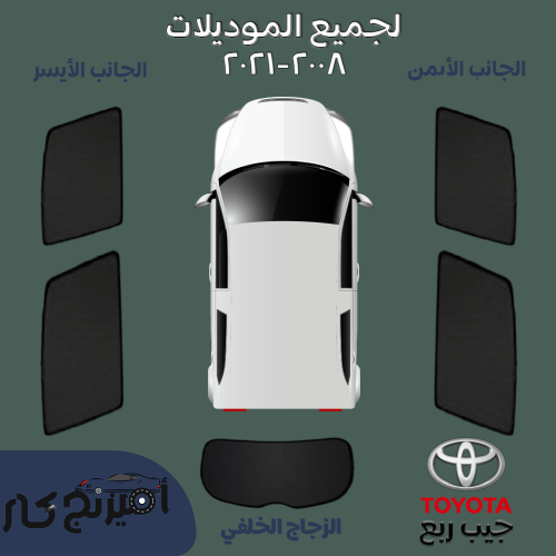 ستاير جيب ربع ٢٠٠٨-٢٠٢١