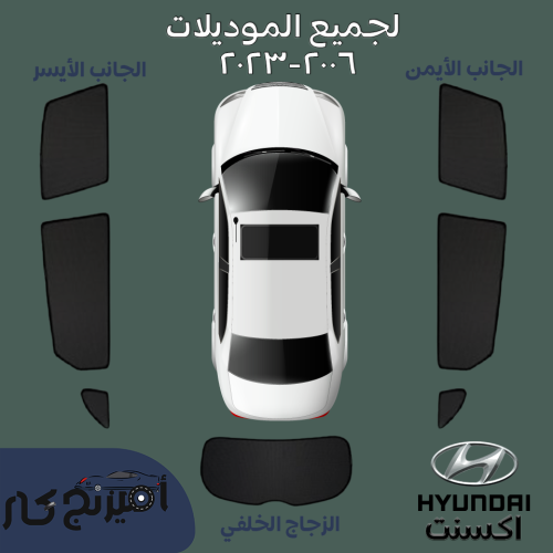 ستاير اكسنت ٢٠٠٦-٢٠٢٥