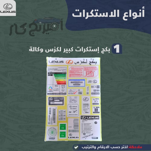 بكج زينة لسيارات لكزس