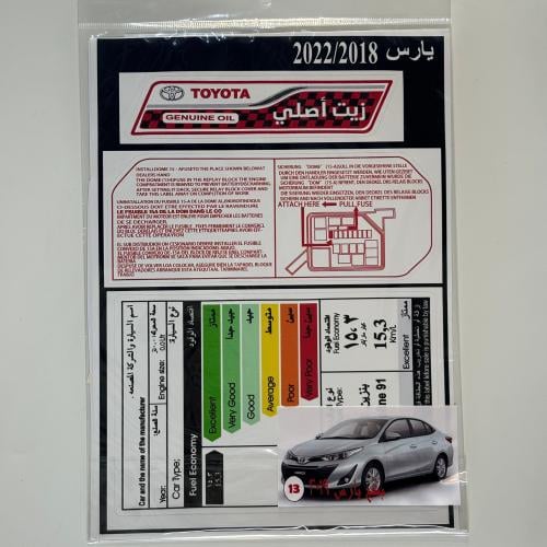 بكج استكرات يارس 2018-2022 وسط بصورة