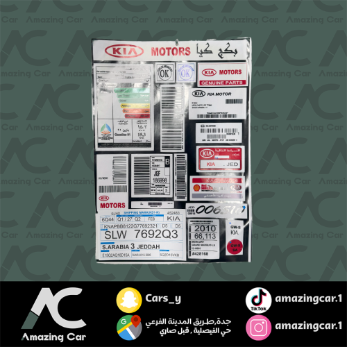 بكج استكرات كيا قديم كبير وكالة لوح