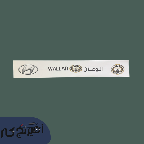 استكر ابواب الوعلان هيونداي