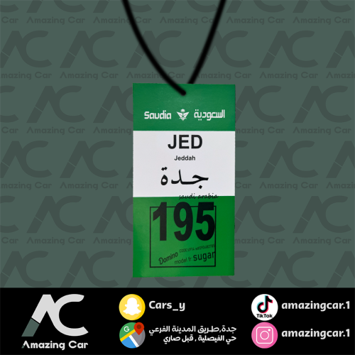 تعليقة الخطوط السعودية جدة 195