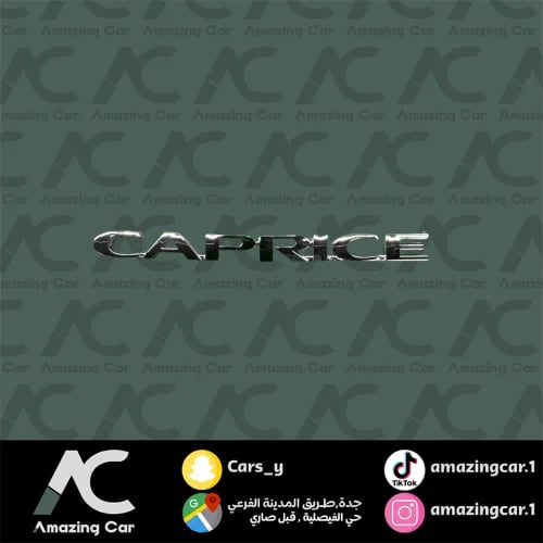 كتابة CAPRICE لصق