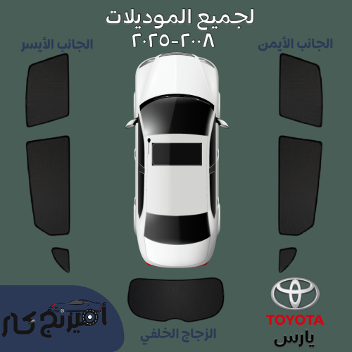 ستاير يارس ٢٠٠٦-٢٠٢٥