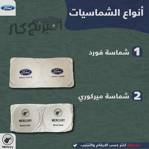 بكج زينة لسيارات فورد