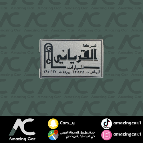 استكر القرياني عاكس رصاصي