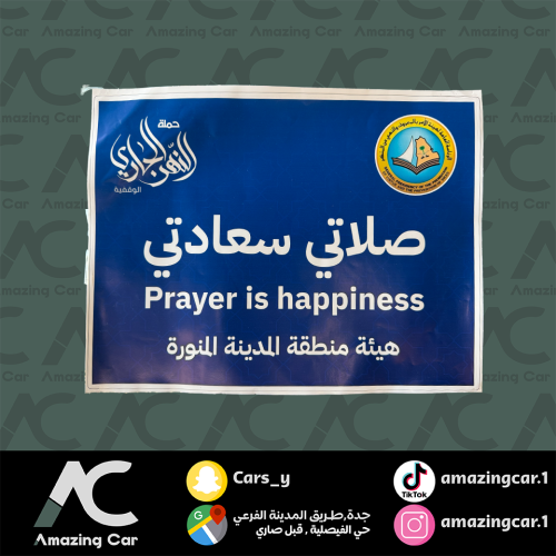 استكر صلاتي سعادتي