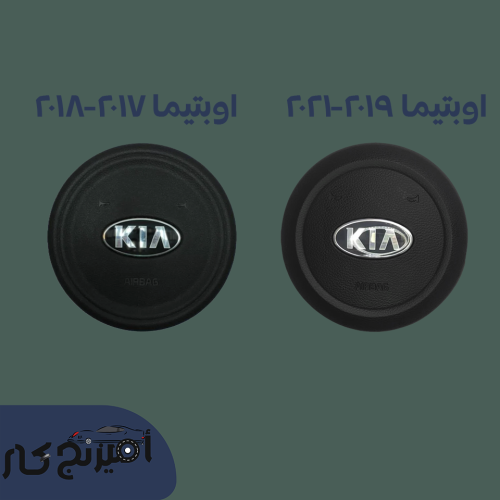 غطاء ايرباق اوبتيما