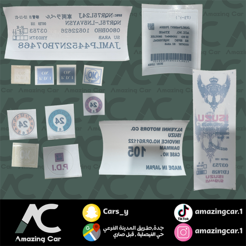 بكج استكرات ايسوزو صغير وكالة