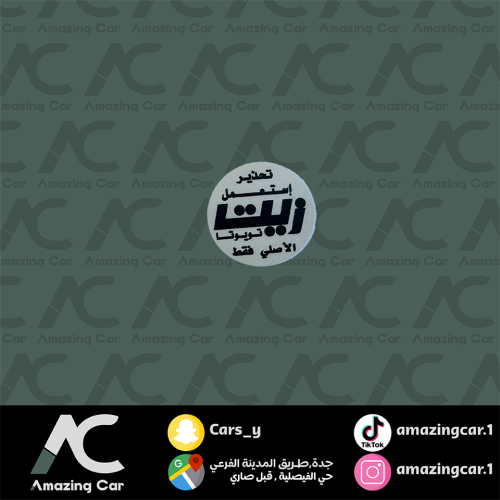 استكر تحذير استعمل زيت تويوتا الأصلي
