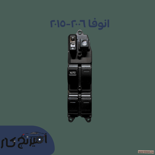 مجموعة سوتش ازرار زجاج انوفا-هايلوكس 2006