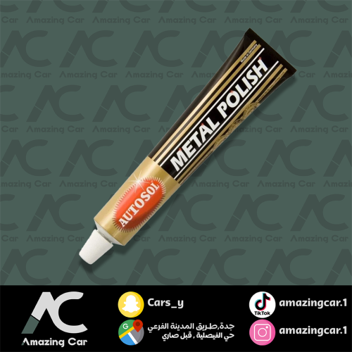 ملمع كروم ومعادن الماني- Autosol
